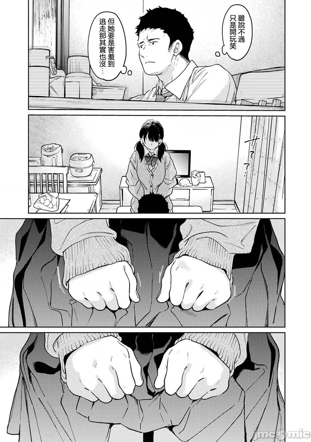突然同居?紧贴!?初次H!!? [二三月そう] 1LDK+JK いきなり同居  密着!  初エッチ!!  第52话 第10页
