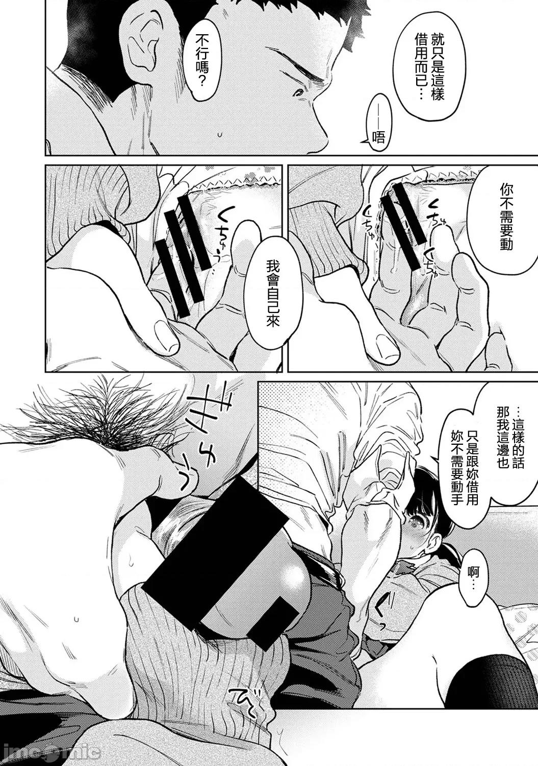 突然同居?紧贴!?初次H!!? [二三月そう] 1LDK+JK いきなり同居  密着!  初エッチ!!  第52话 第23页