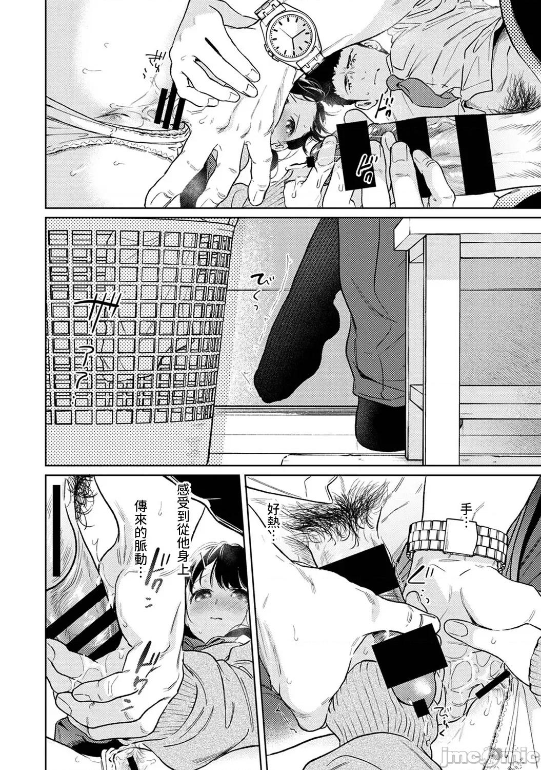 突然同居?紧贴!?初次H!!? [二三月そう] 1LDK+JK いきなり同居  密着!  初エッチ!!  第52话 第31页