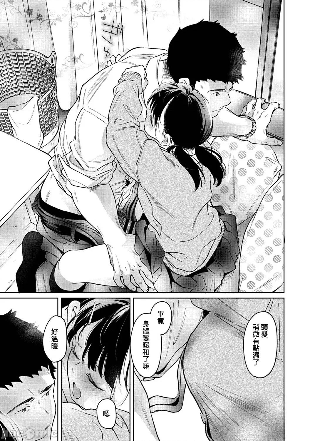 突然同居?紧贴!?初次H!!? [二三月そう] 1LDK+JK いきなり同居  密着!  初エッチ!!  第52话 第34页