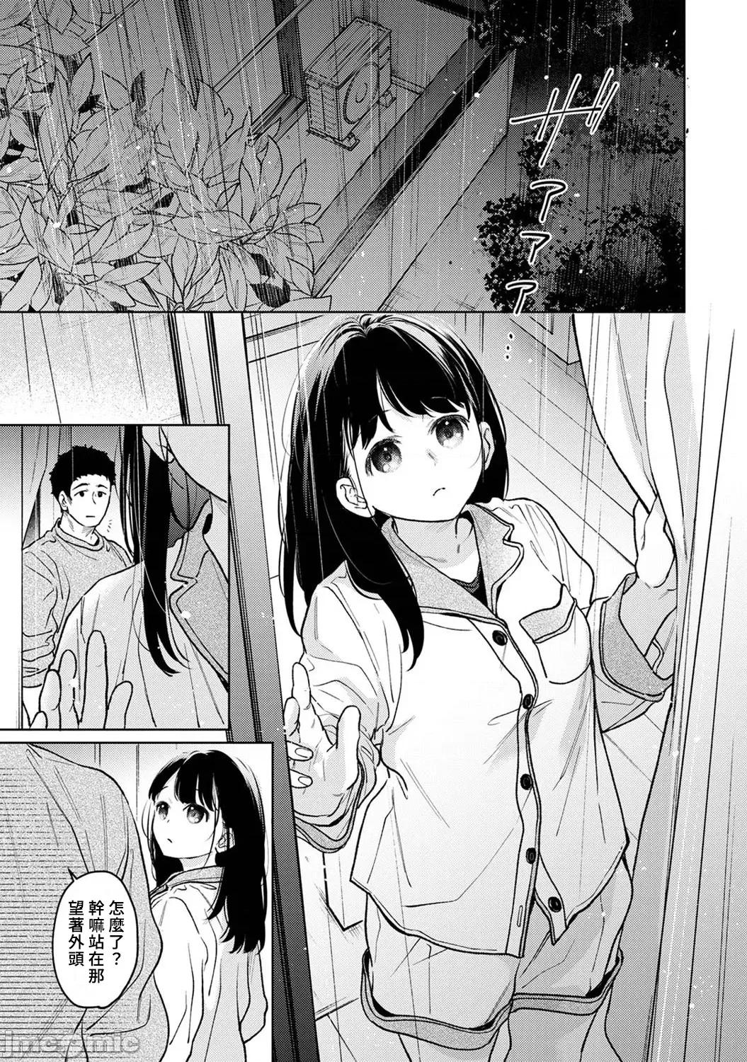突然同居?紧贴!?初次H!!? [二三月そう] 1LDK+JK いきなり同居  密着!  初エッチ!!  第53话(修正) 第2页