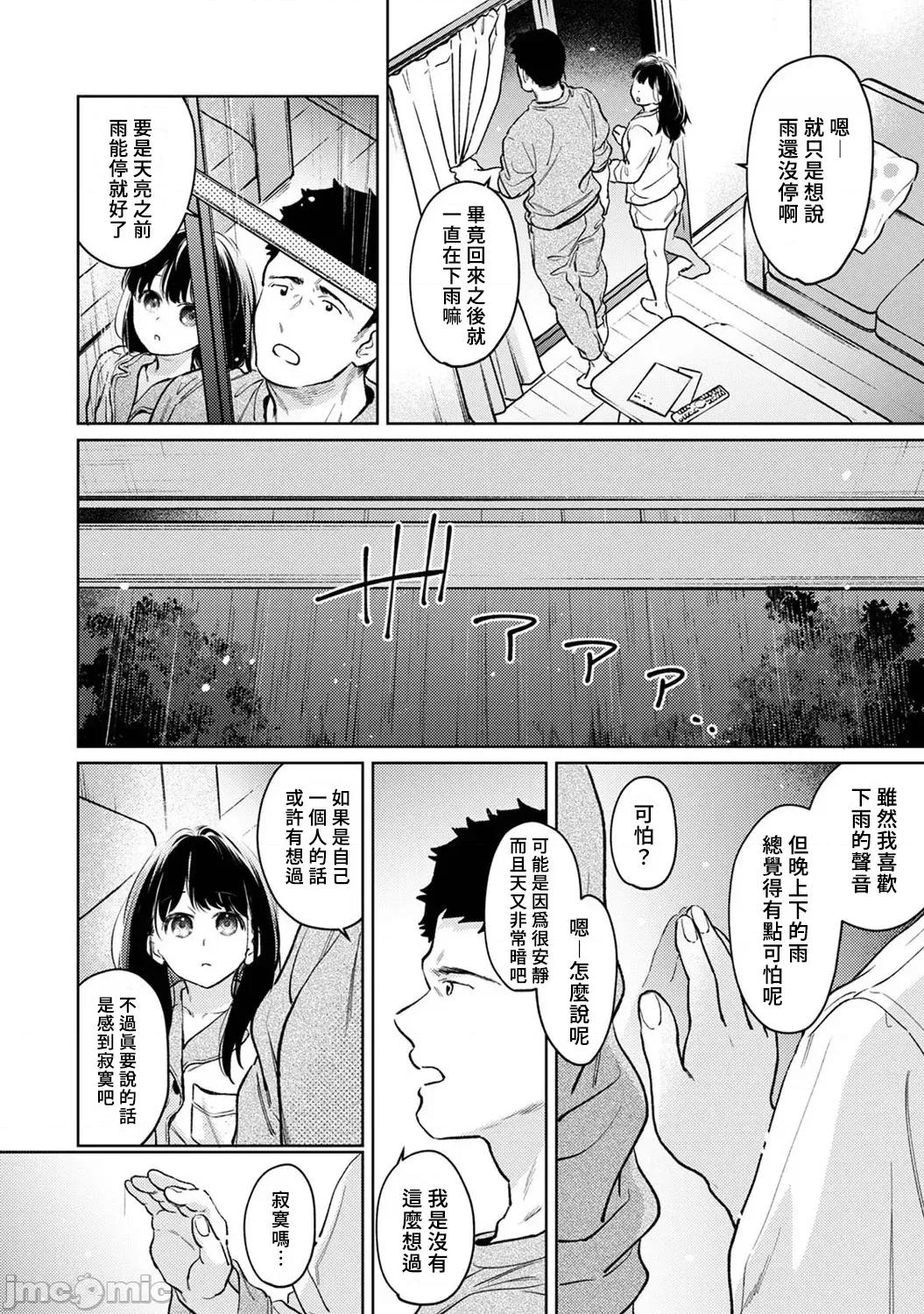 突然同居?紧贴!?初次H!!? [二三月そう] 1LDK+JK いきなり同居  密着!  初エッチ!!  第53话(修正) 第3页