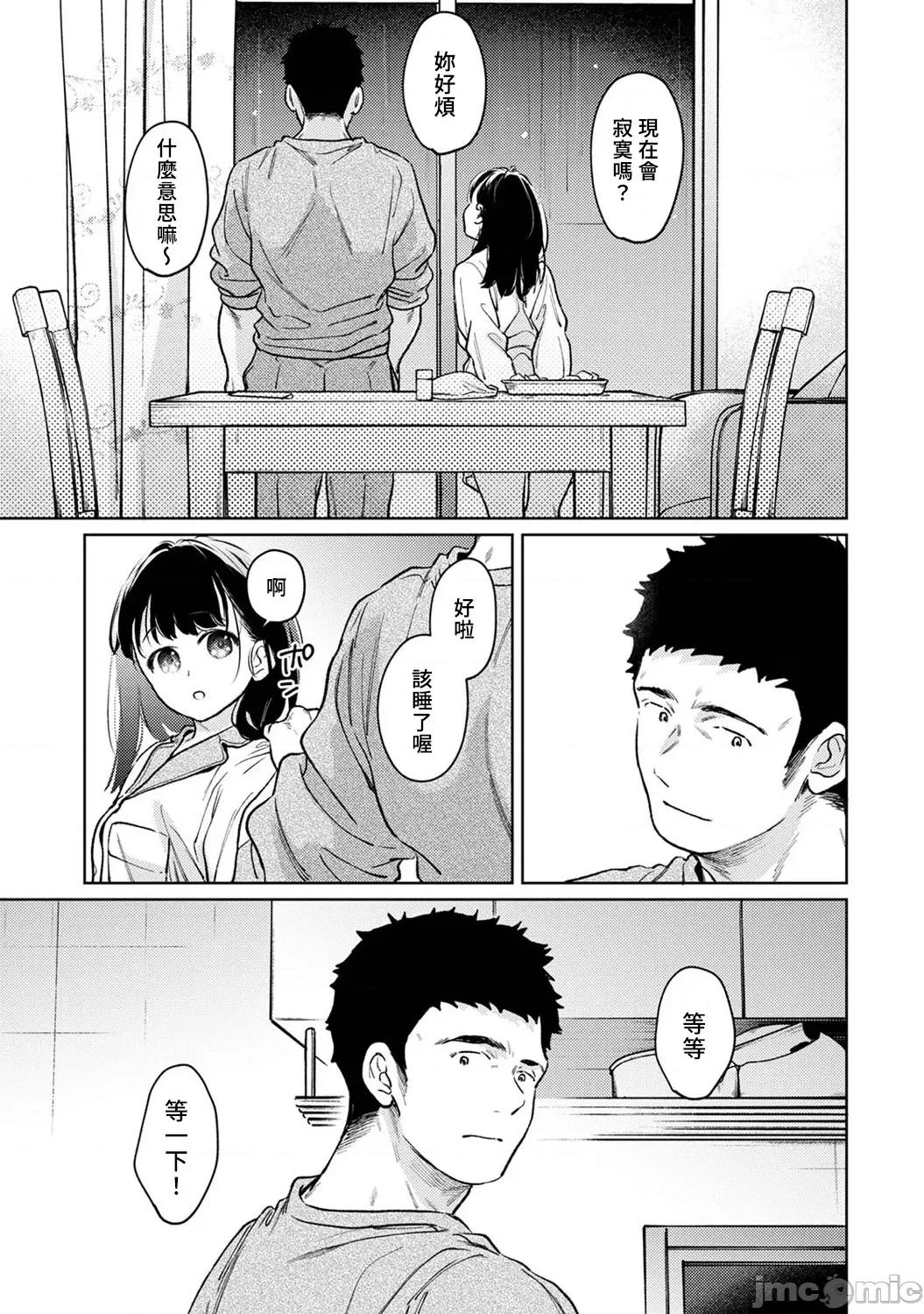 突然同居?紧贴!?初次H!!? [二三月そう] 1LDK+JK いきなり同居  密着!  初エッチ!!  第53话(修正) 第4页