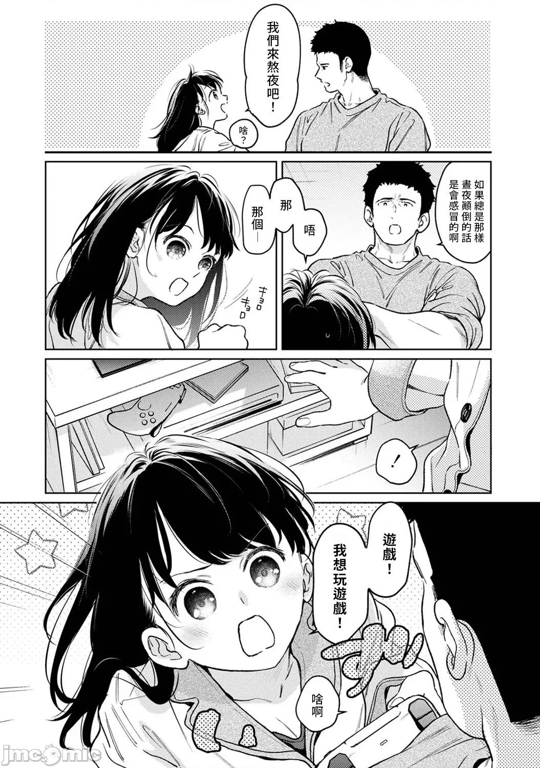 突然同居?紧贴!?初次H!!? [二三月そう] 1LDK+JK いきなり同居  密着!  初エッチ!!  第53话(修正) 第5页
