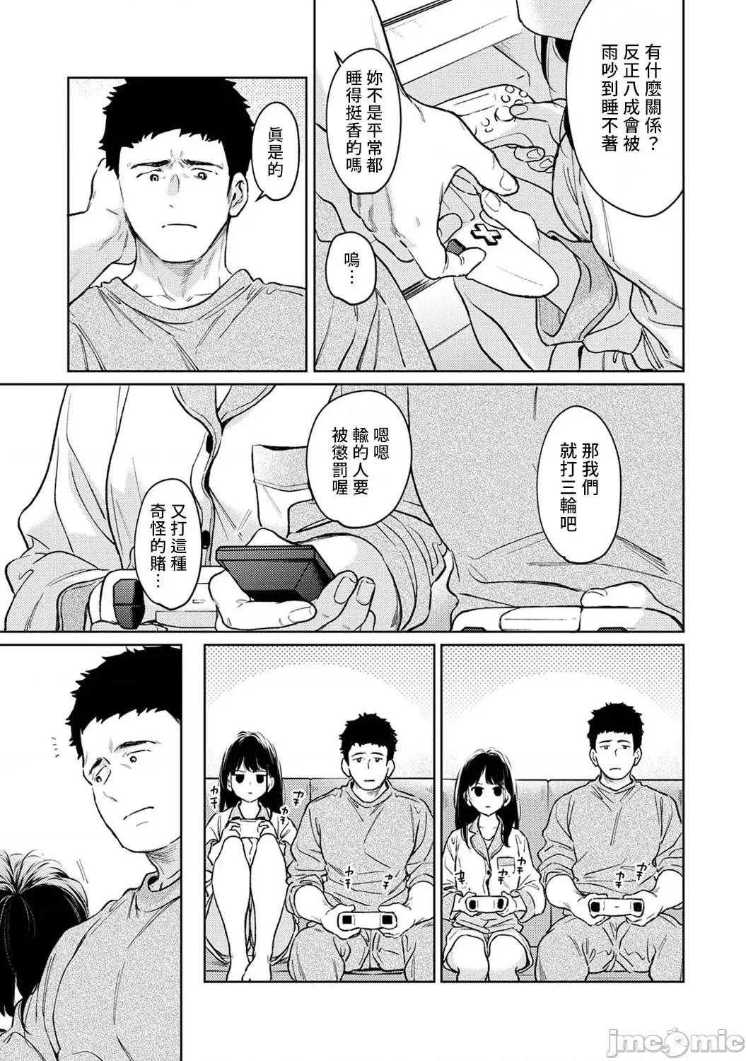 突然同居?紧贴!?初次H!!? [二三月そう] 1LDK+JK いきなり同居  密着!  初エッチ!!  第53话(修正) 第6页
