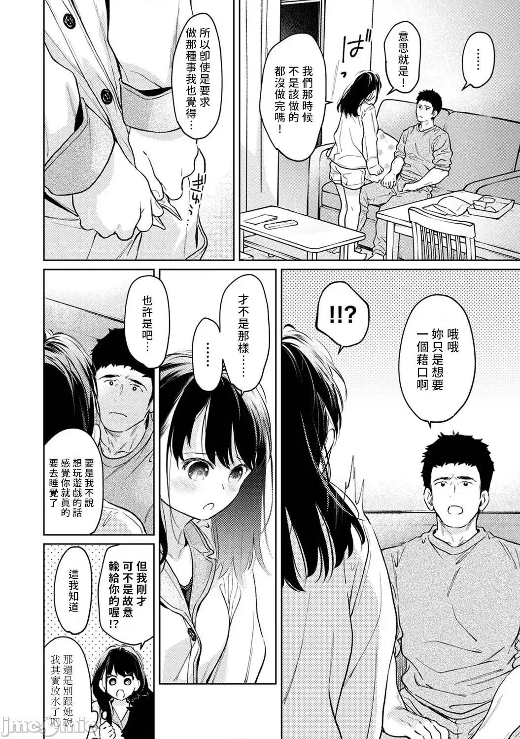 突然同居?紧贴!?初次H!!? [二三月そう] 1LDK+JK いきなり同居  密着!  初エッチ!!  第53话(修正) 第9页