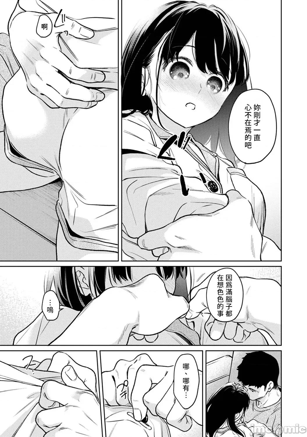 突然同居?紧贴!?初次H!!? [二三月そう] 1LDK+JK いきなり同居  密着!  初エッチ!!  第53话(修正) 第10页