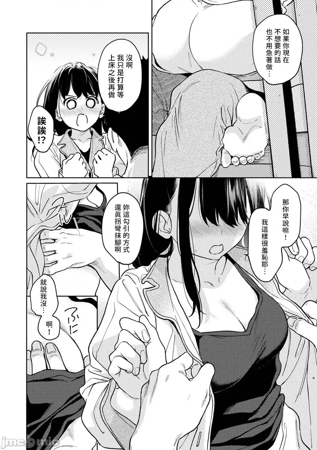 突然同居?紧贴!?初次H!!? [二三月そう] 1LDK+JK いきなり同居  密着!  初エッチ!!  第53话(修正) 第11页