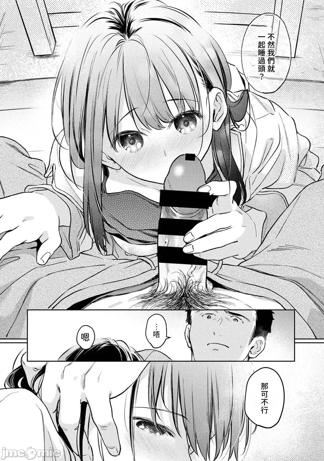 突然同居?紧贴!?初次H!!? [二三月そう] 1LDK+JK いきなり同居  密着!  初エッチ!!  第53话(修正) 第13页
