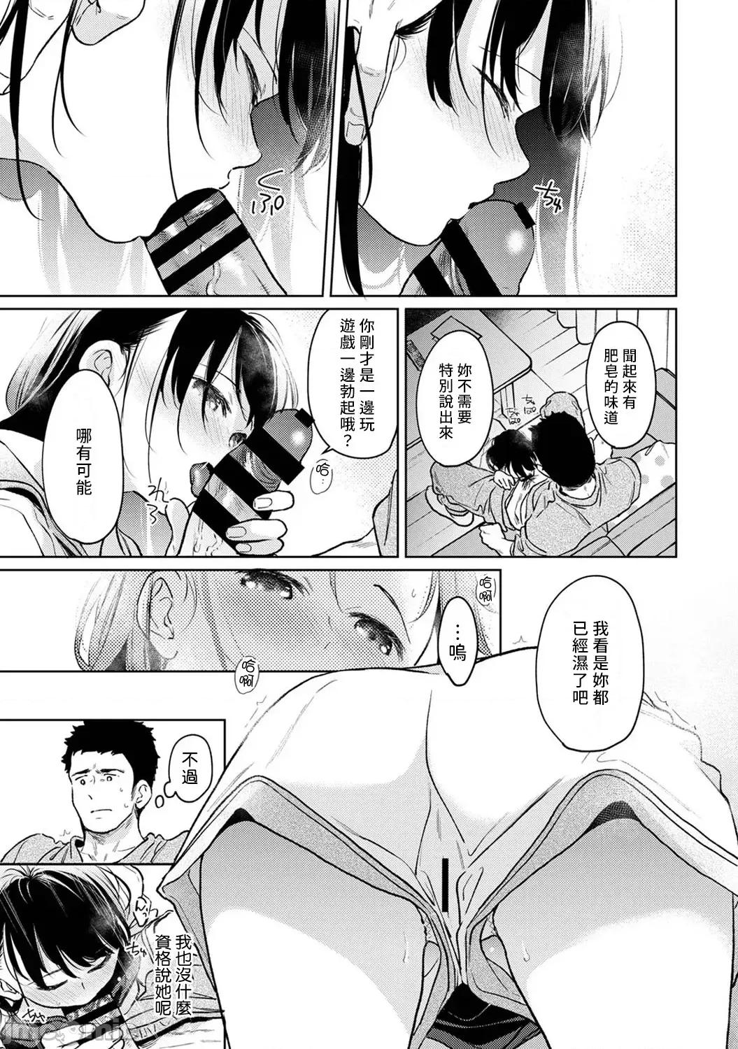 突然同居?紧贴!?初次H!!? [二三月そう] 1LDK+JK いきなり同居  密着!  初エッチ!!  第53话(修正) 第14页