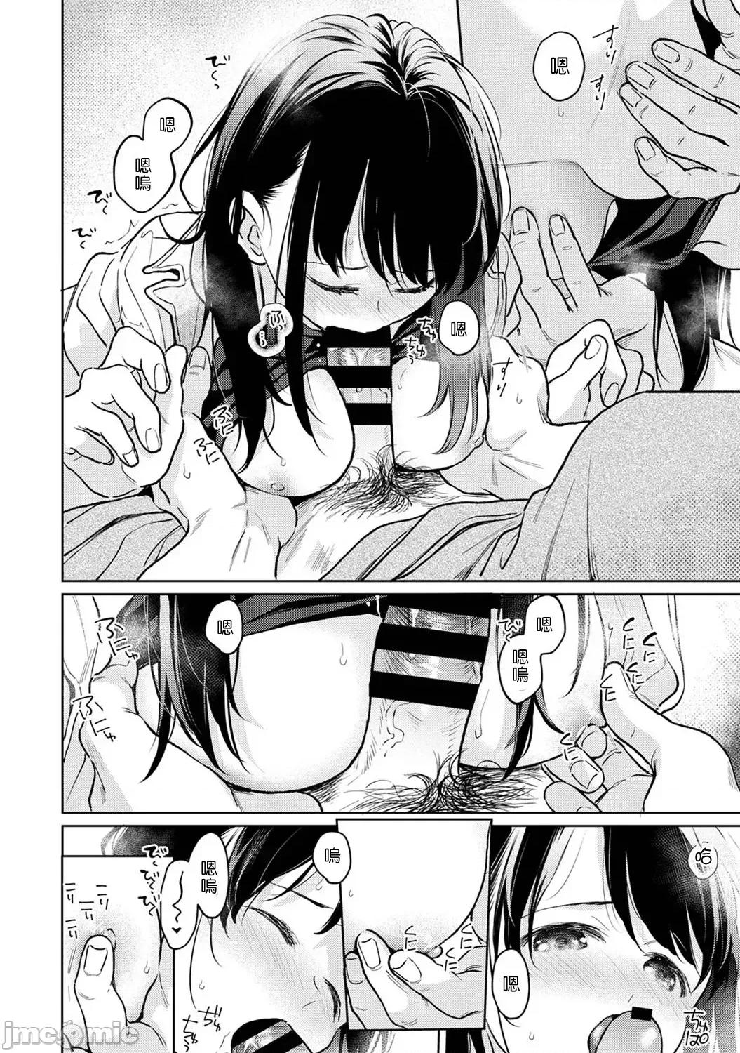 突然同居?紧贴!?初次H!!? [二三月そう] 1LDK+JK いきなり同居  密着!  初エッチ!!  第53话(修正) 第15页