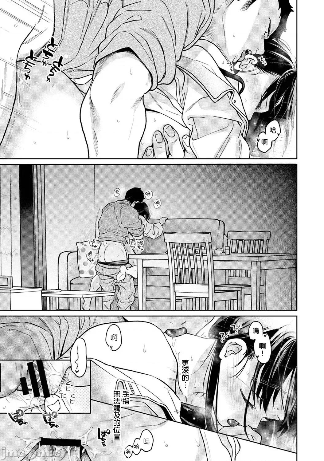 突然同居?紧贴!?初次H!!? [二三月そう] 1LDK+JK いきなり同居  密着!  初エッチ!!  第53话(修正) 第32页