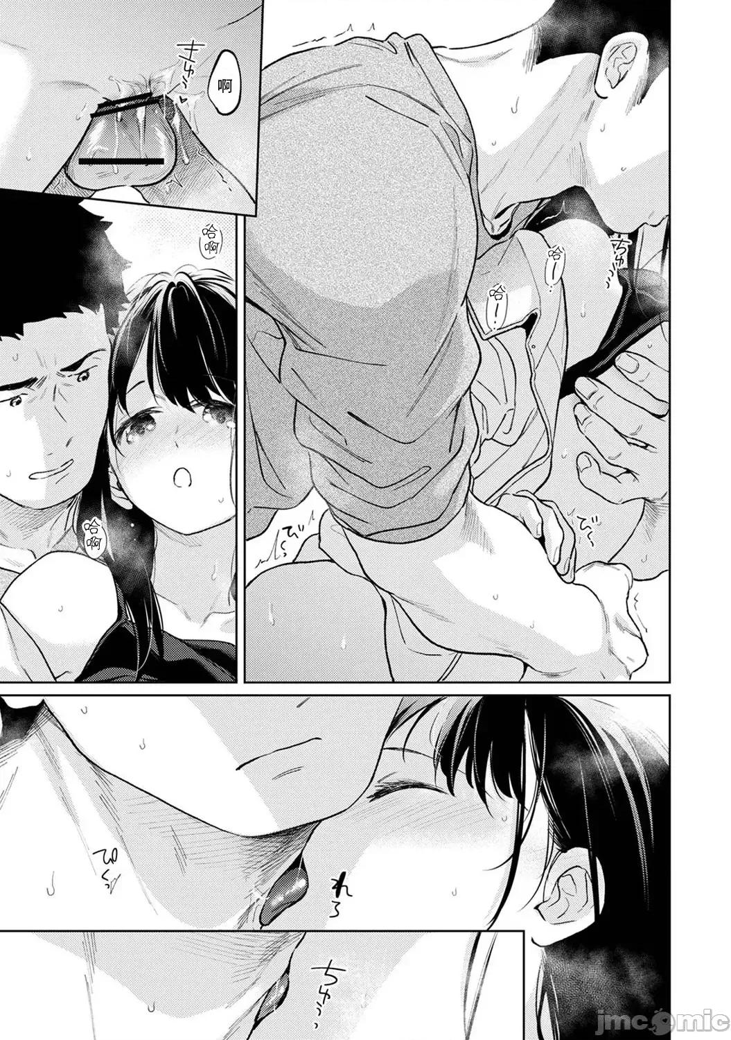 突然同居?紧贴!?初次H!!? [二三月そう] 1LDK+JK いきなり同居  密着!  初エッチ!!  第53话(修正) 第36页