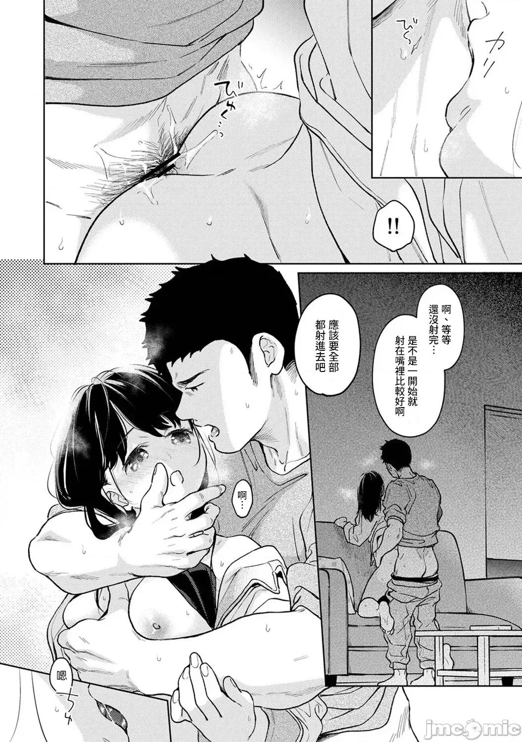 突然同居?紧贴!?初次H!!? [二三月そう] 1LDK+JK いきなり同居  密着!  初エッチ!!  第53话(修正) 第37页