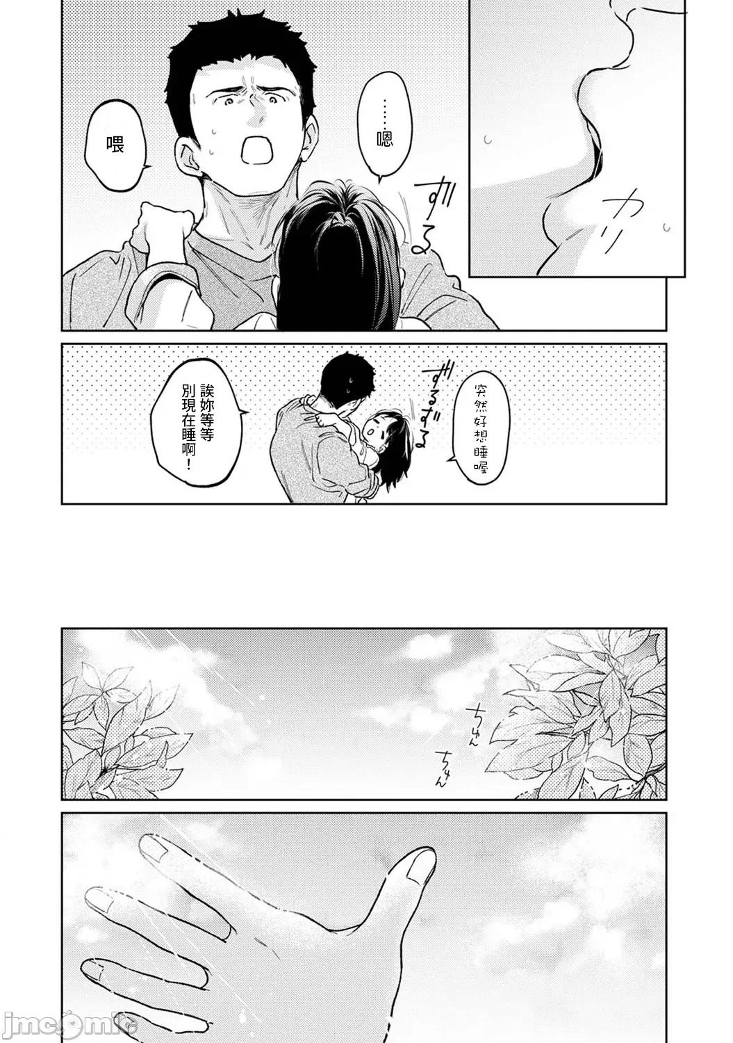突然同居?紧贴!?初次H!!? [二三月そう] 1LDK+JK いきなり同居  密着!  初エッチ!!  第53话(修正) 第39页