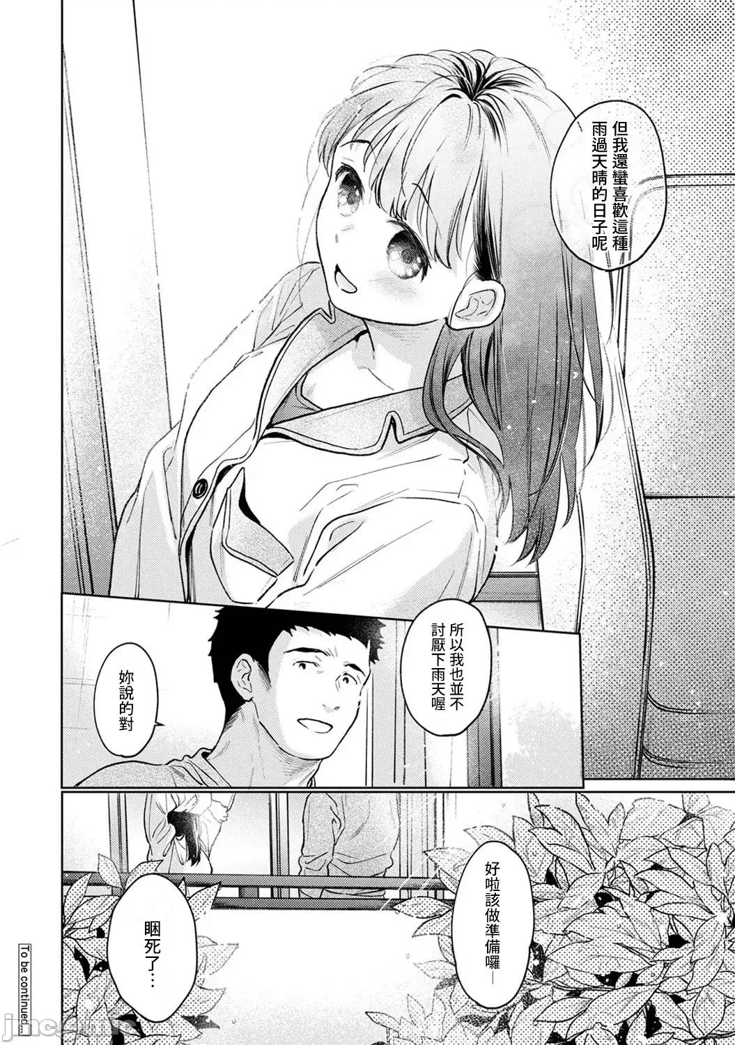突然同居?紧贴!?初次H!!? [二三月そう] 1LDK+JK いきなり同居  密着!  初エッチ!!  第53话(修正) 第41页