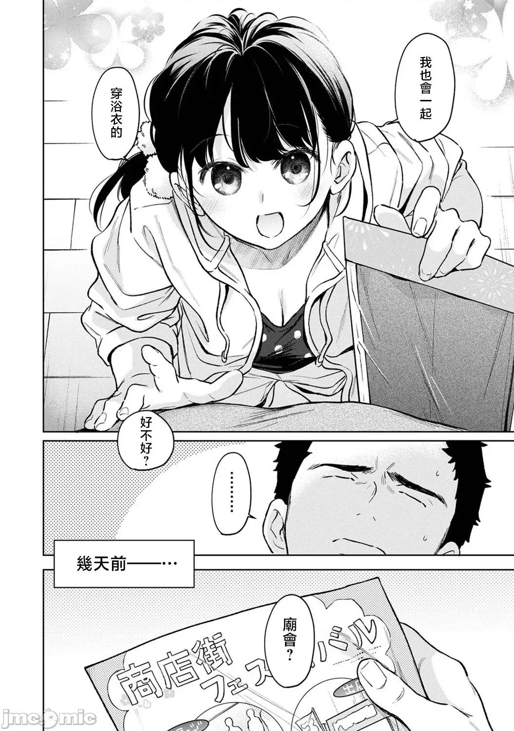 突然同居?紧贴!?初次H!!? [二三月そう] 1LDK+JK いきなり同居  密着!  初エッチ!!  第54话 第3页