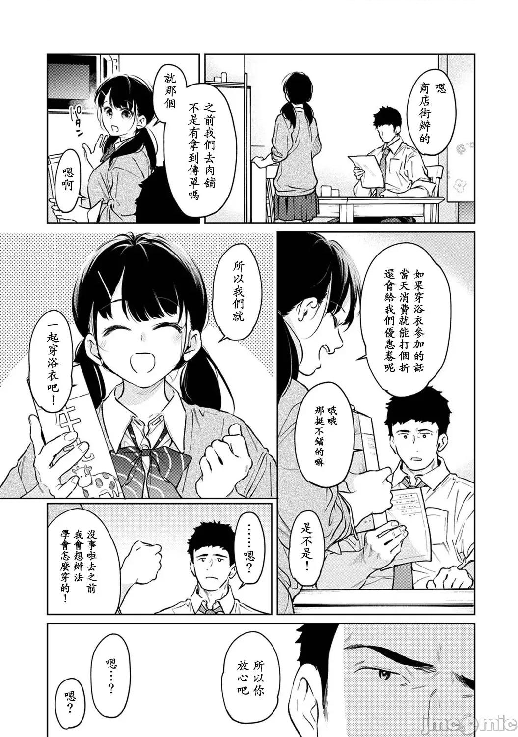 突然同居?紧贴!?初次H!!? [二三月そう] 1LDK+JK いきなり同居  密着!  初エッチ!!  第54话 第4页