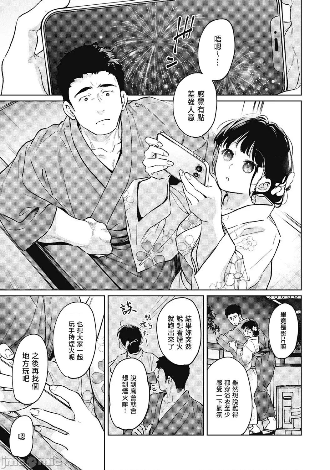 突然同居?紧贴!?初次H!!? [二三月そう] 1LDK+JK いきなり同居 密着!  初エッチ!! 第55话 第2页
