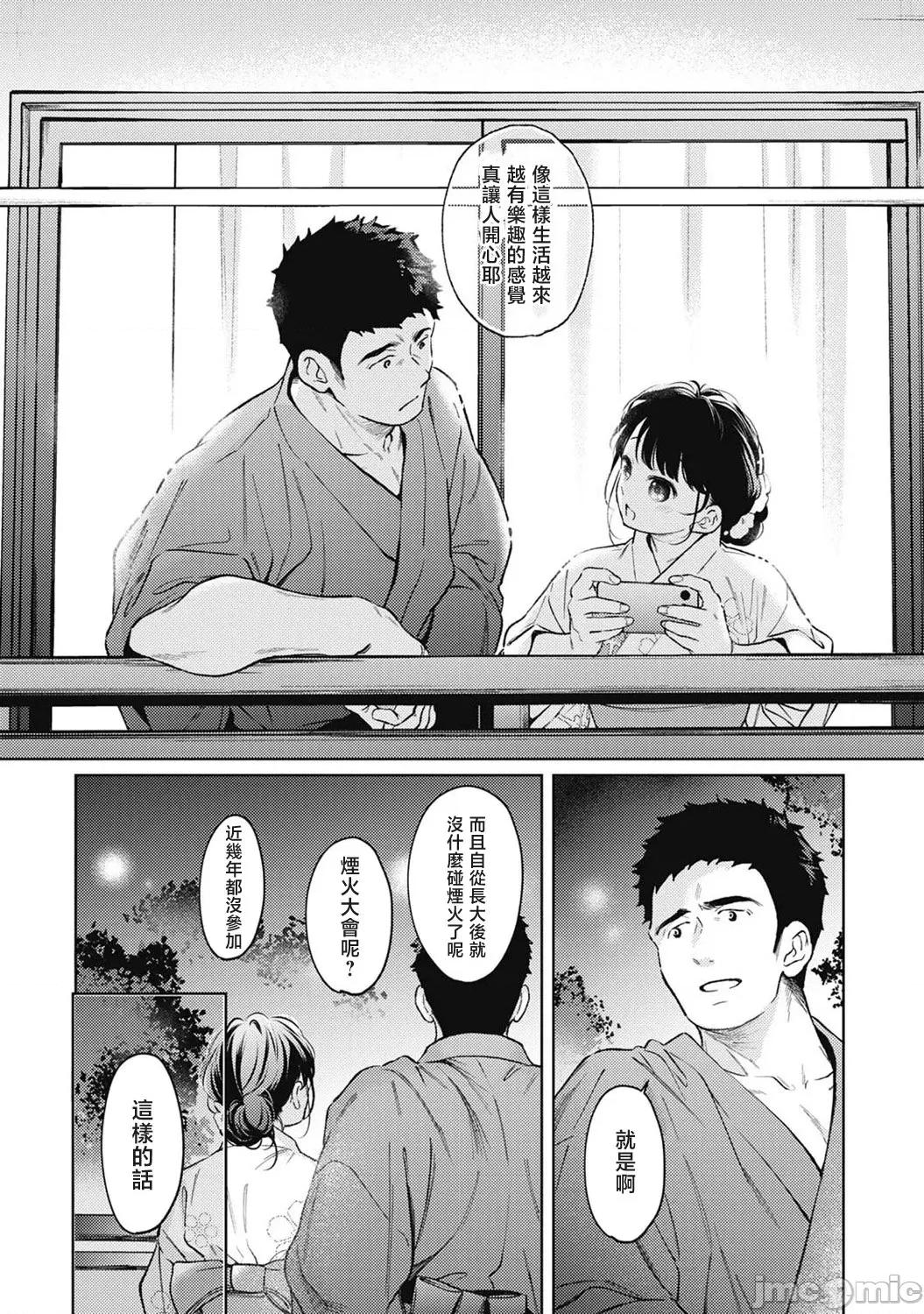 突然同居?紧贴!?初次H!!? [二三月そう] 1LDK+JK いきなり同居 密着!  初エッチ!! 第55话 第3页