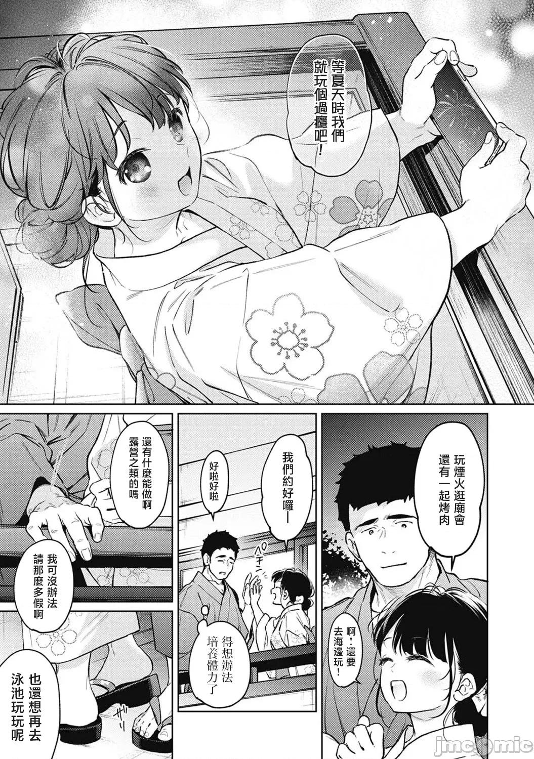 突然同居?紧贴!?初次H!!? [二三月そう] 1LDK+JK いきなり同居 密着!  初エッチ!! 第55话 第4页