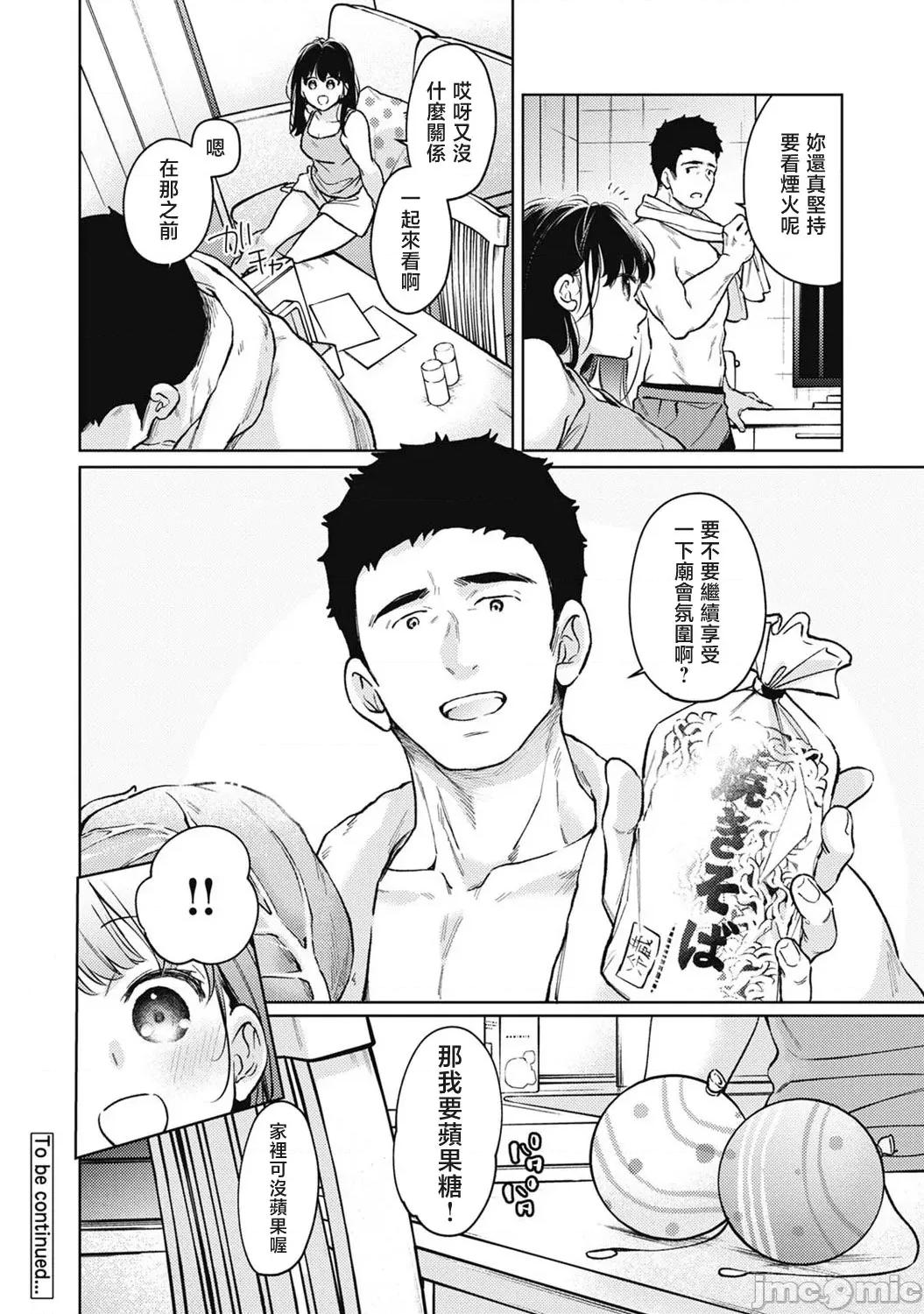 突然同居?紧贴!?初次H!!? [二三月そう] 1LDK+JK いきなり同居 密着!  初エッチ!! 第55话 第45页