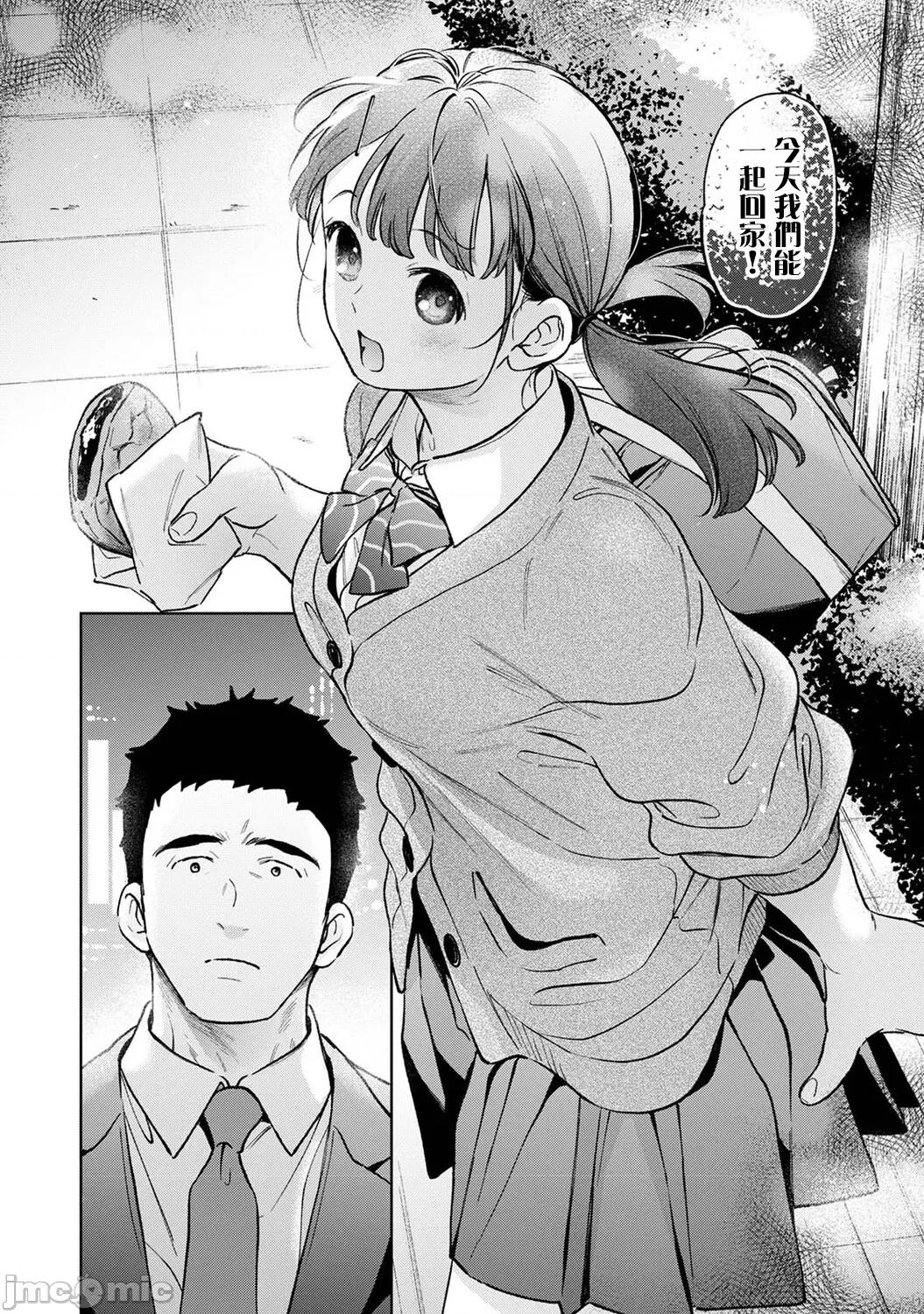 突然同居?紧贴!?初次H!!? [二三月そう] 1LDK+JK いきなり同居 密着!  初エッチ!! 第56话 第11页