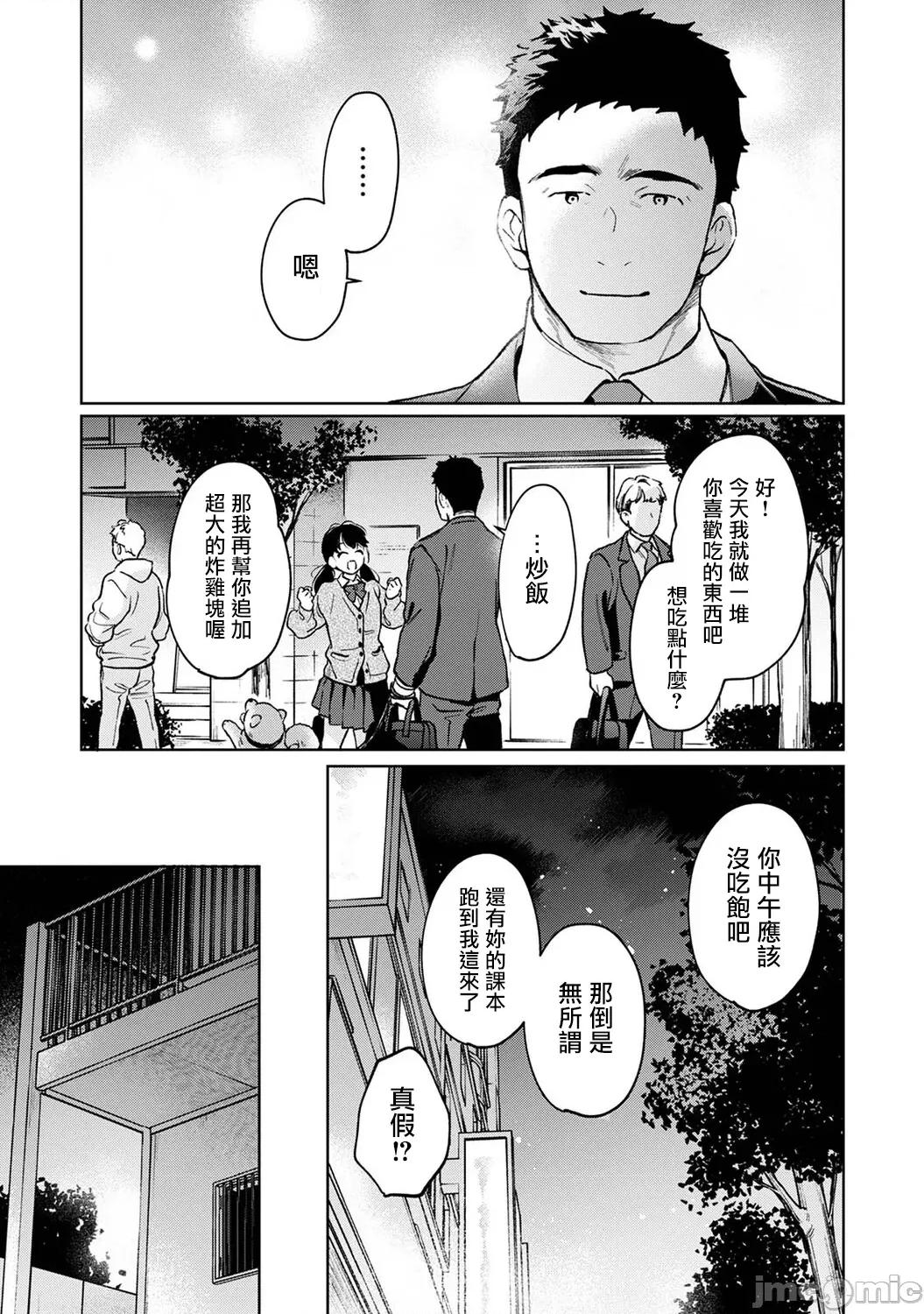 突然同居?紧贴!?初次H!!? [二三月そう] 1LDK+JK いきなり同居 密着!  初エッチ!! 第56话 第12页
