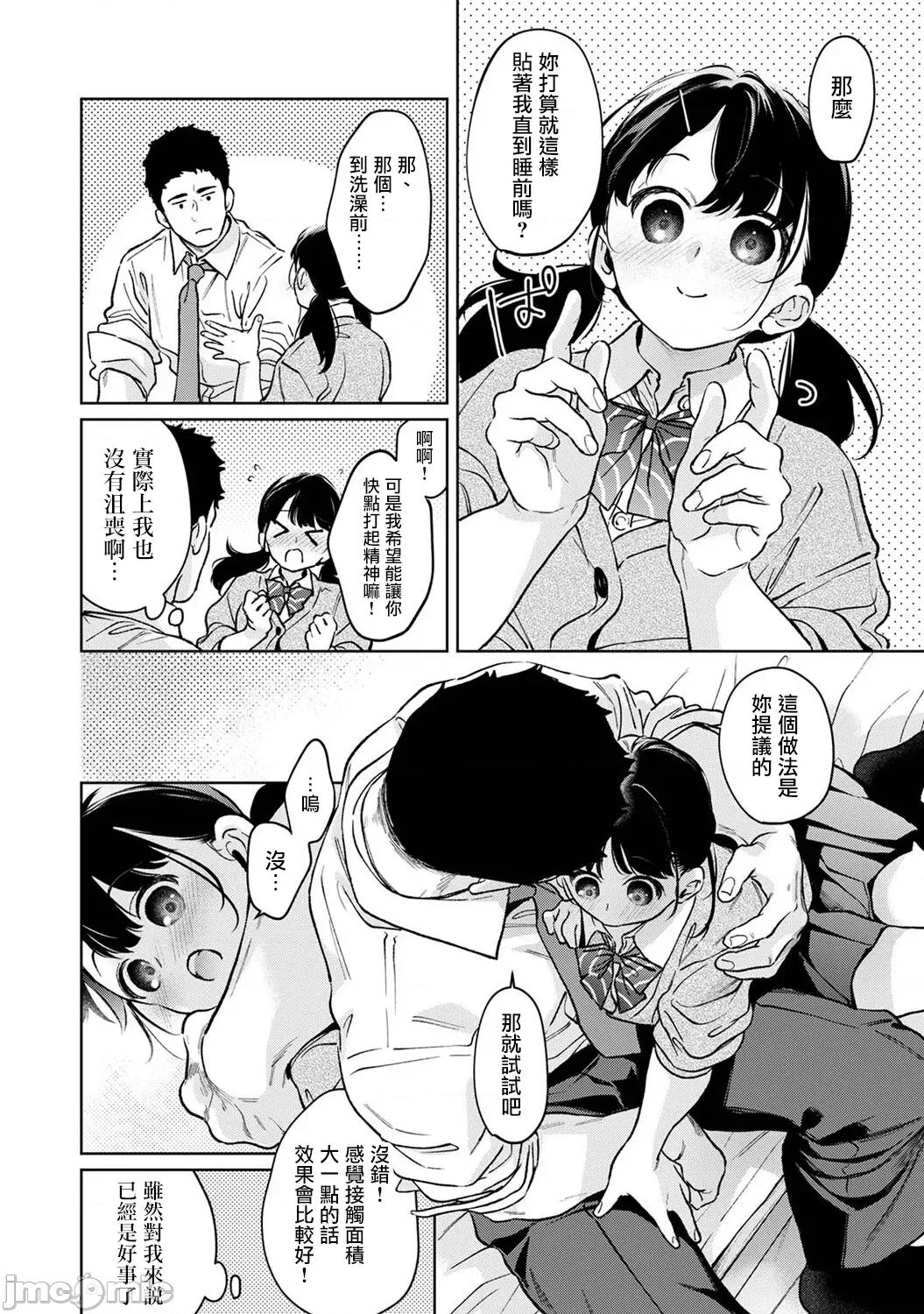 突然同居?紧贴!?初次H!!? [二三月そう] 1LDK+JK いきなり同居 密着!  初エッチ!! 第56话 第15页