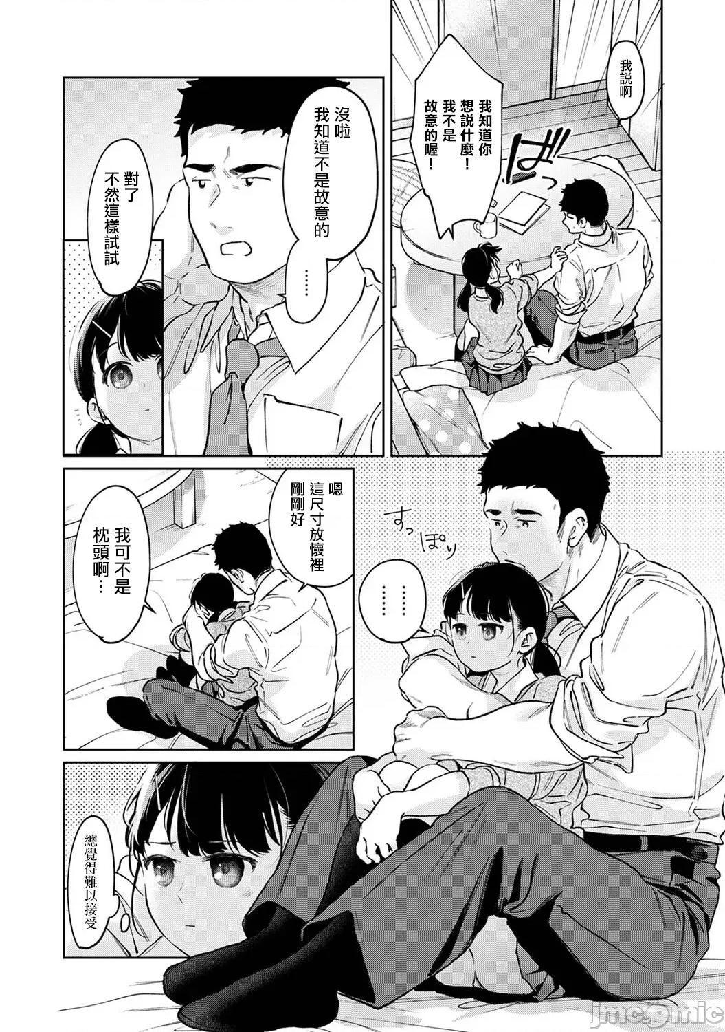 突然同居?紧贴!?初次H!!? [二三月そう] 1LDK+JK いきなり同居 密着!  初エッチ!! 第56话 第17页