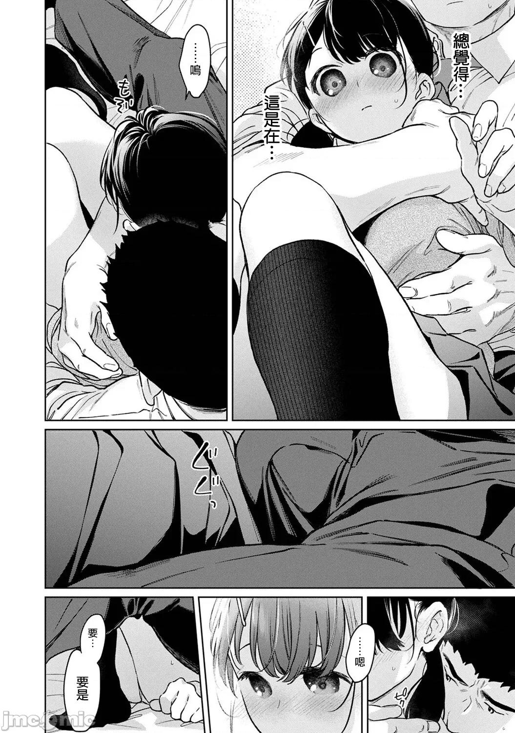突然同居?紧贴!?初次H!!? [二三月そう] 1LDK+JK いきなり同居 密着!  初エッチ!! 第56话 第19页