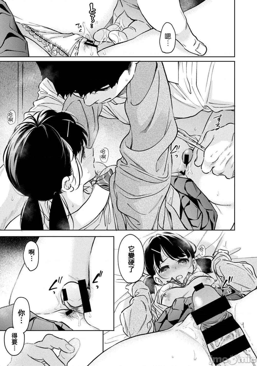突然同居?紧贴!?初次H!!? [二三月そう] 1LDK+JK いきなり同居 密着!  初エッチ!! 第57话 第16页