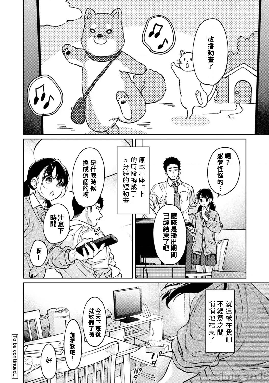 突然同居?紧贴!?初次H!!? [二三月そう] 1LDK+JK いきなり同居 密着!  初エッチ!! 第57话 第29页