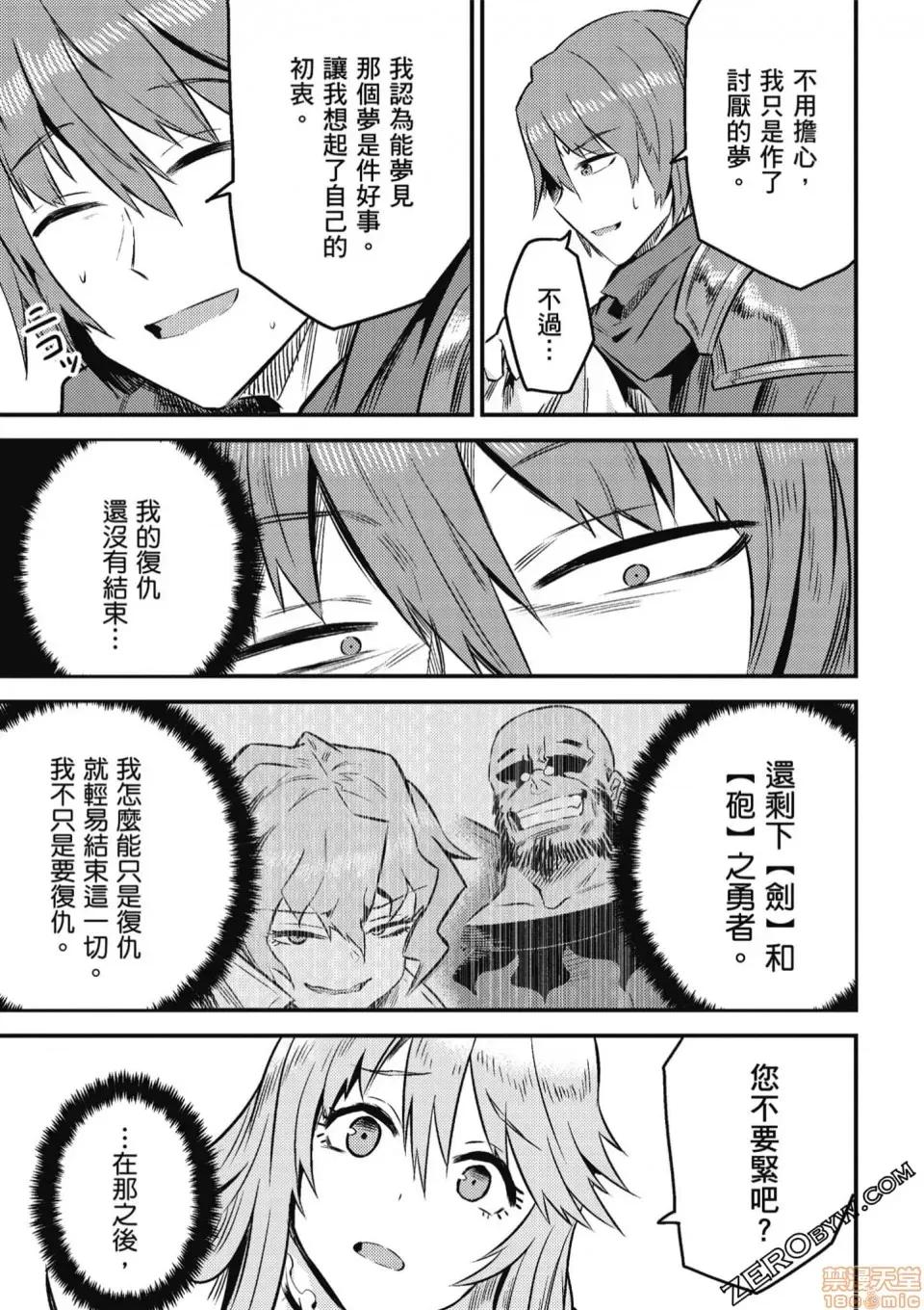 回複術士的重來人生 回複術士的重來人生 6-9 第65页