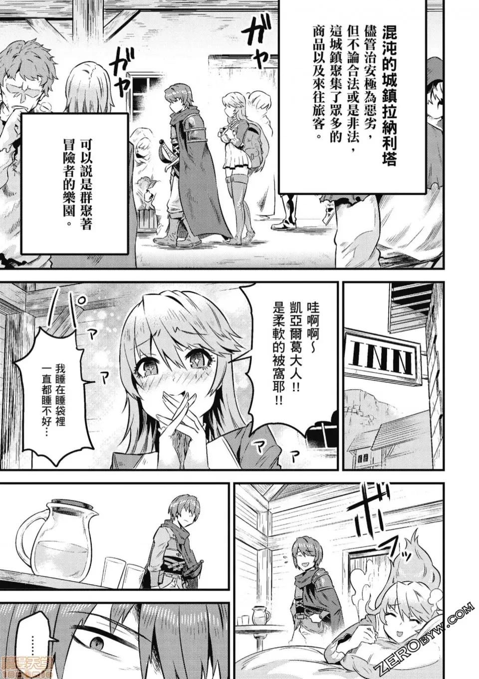 回複術士的重來人生 回複術士的重來人生 6-9 第71页