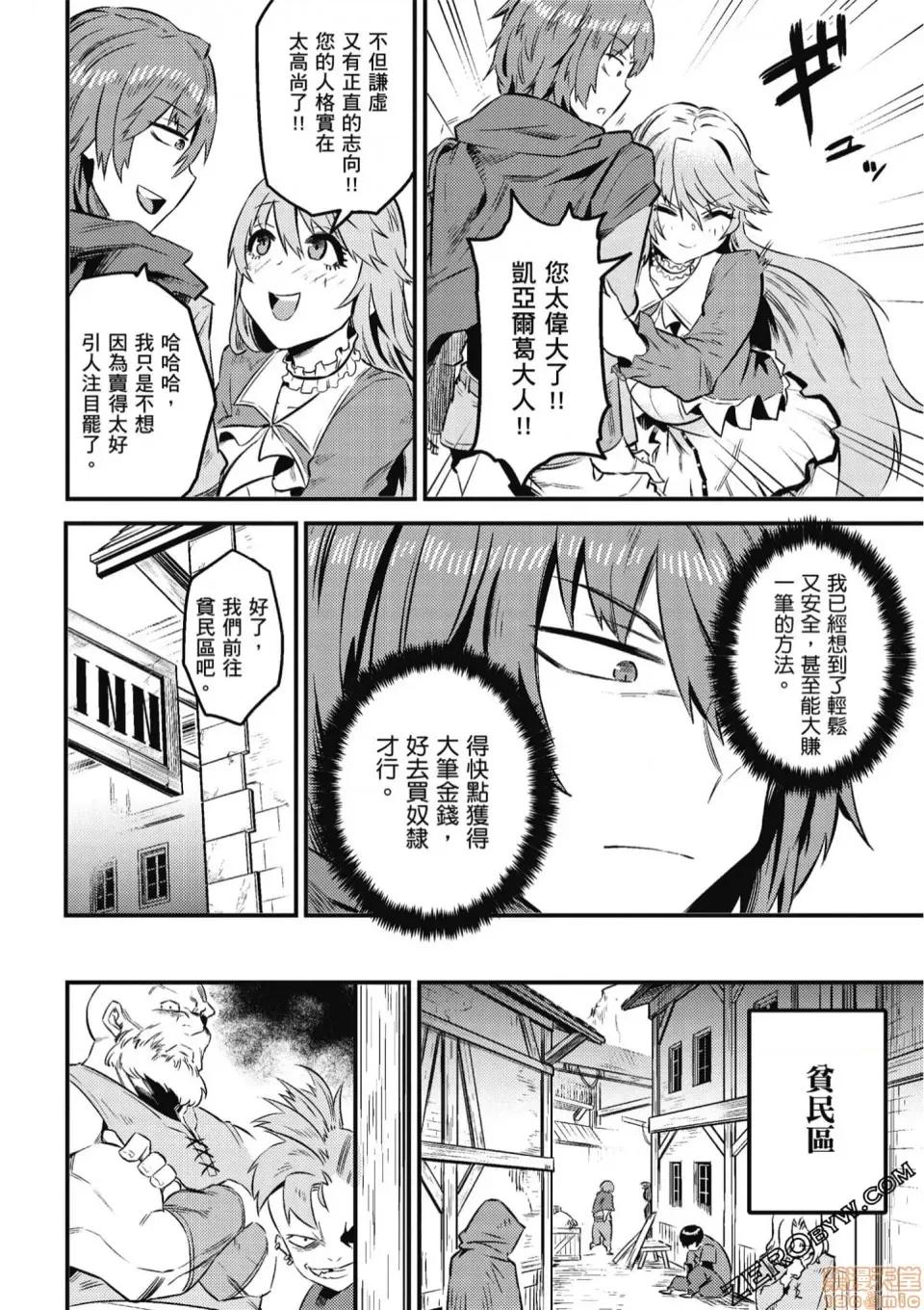 回複術士的重來人生 回複術士的重來人生 6-9 第76页