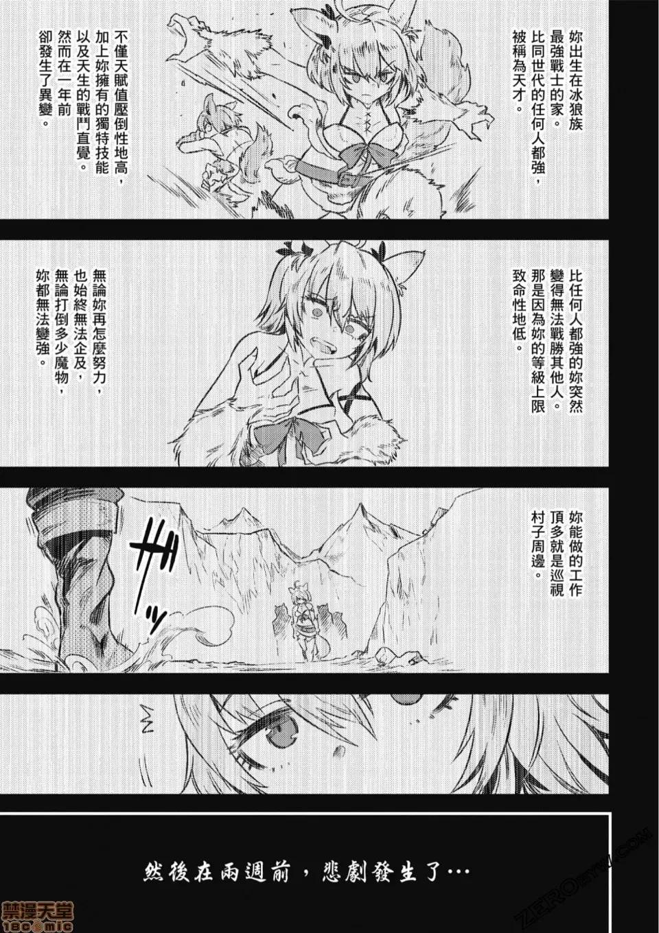 回複術士的重來人生 回複術士的重來人生 6-9 第101页