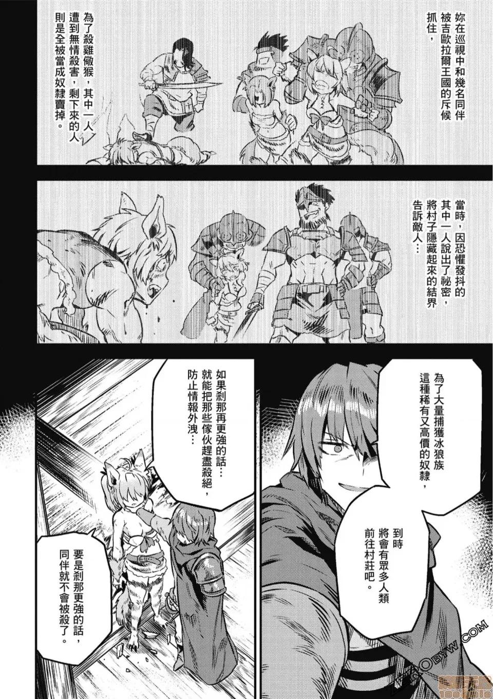 回複術士的重來人生 回複術士的重來人生 6-9 第102页