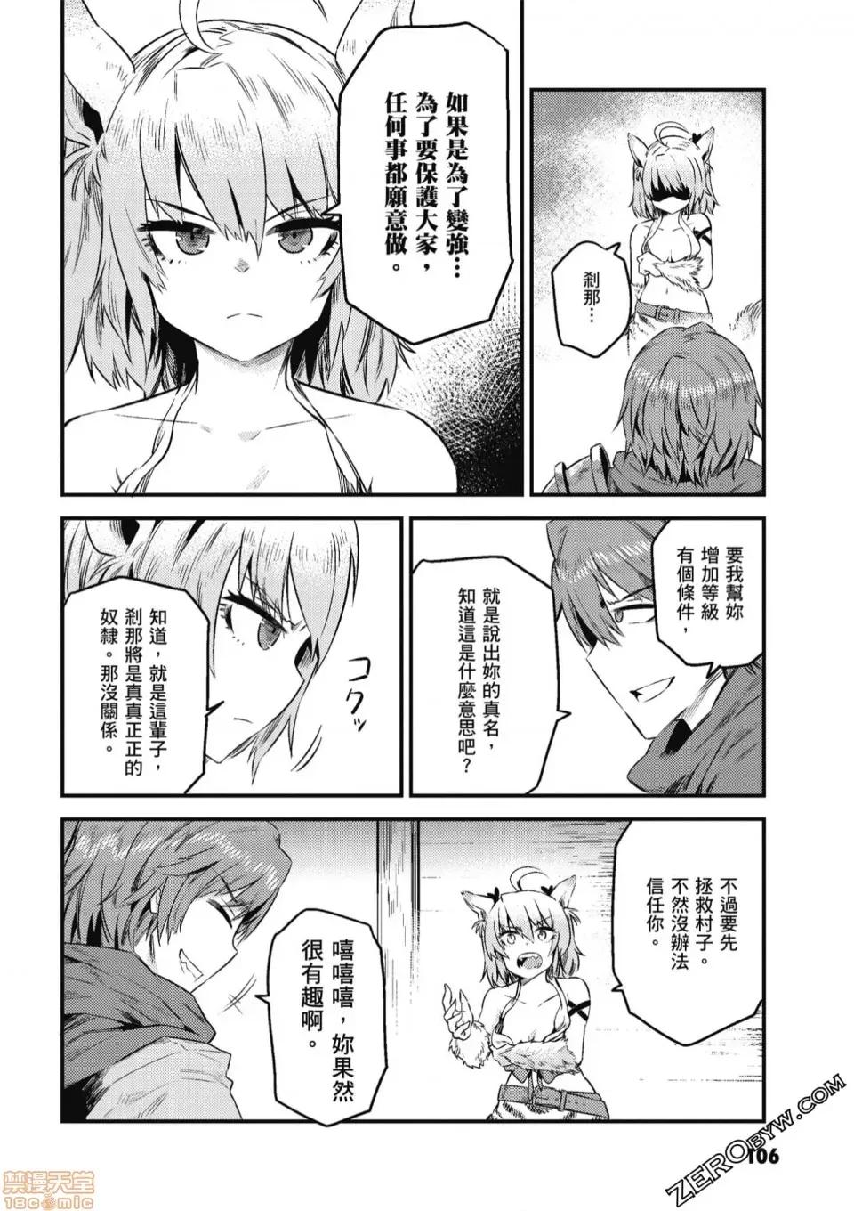 回複術士的重來人生 回複術士的重來人生 6-9 第106页
