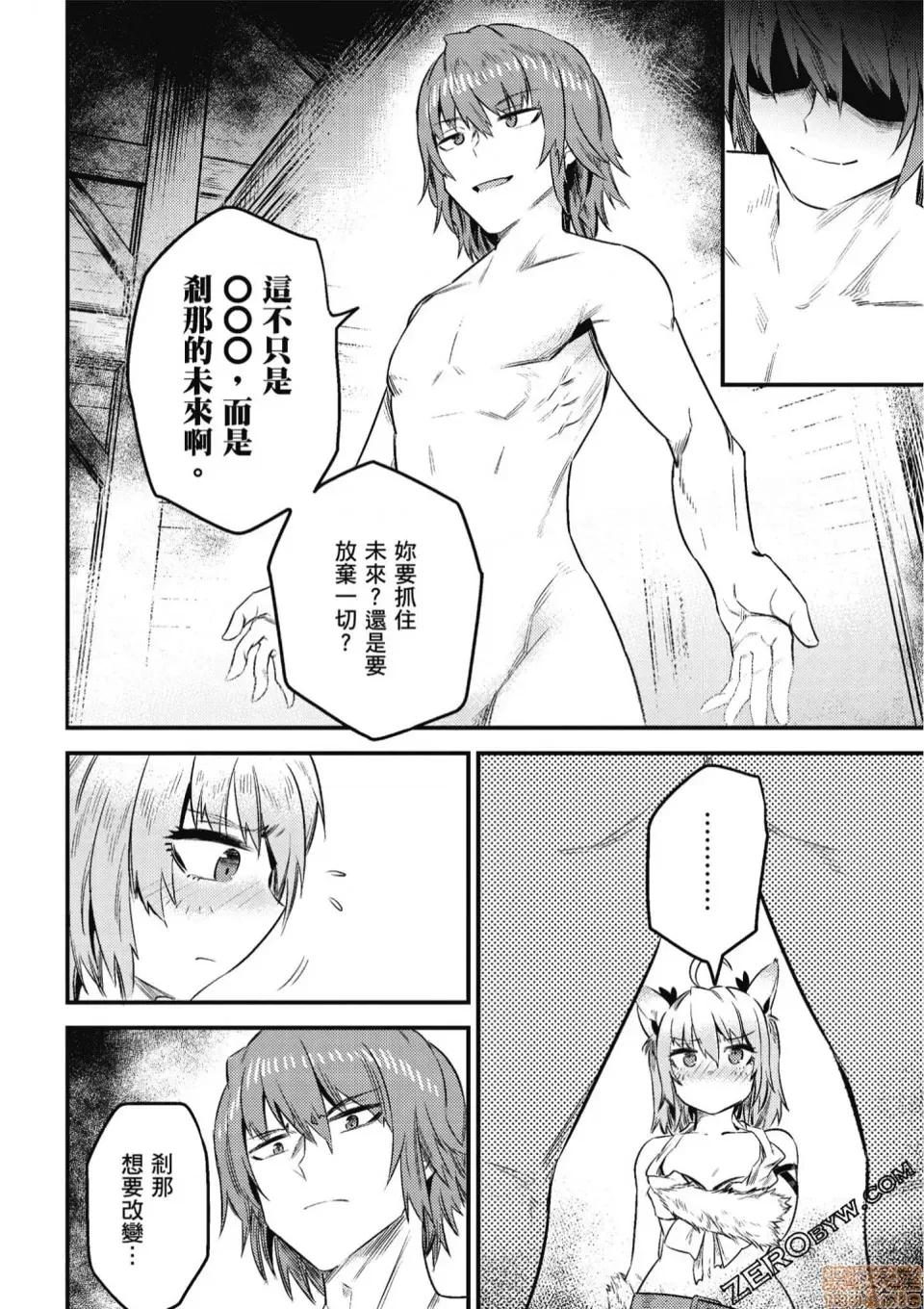 回複術士的重來人生 回複術士的重來人生 6-9 第108页