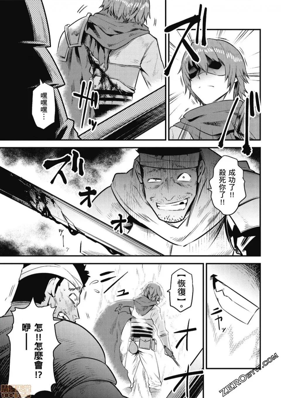 回複術士的重來人生 回複術士的重來人生 6-9 第146页