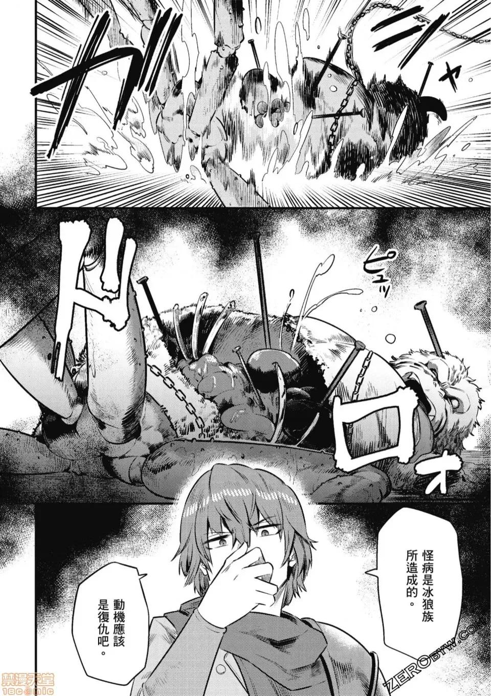 回複術士的重來人生 回複術士的重來人生 6-9 第165页