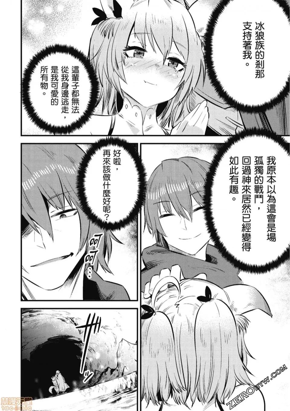 回複術士的重來人生 回複術士的重來人生 6-9 第171页