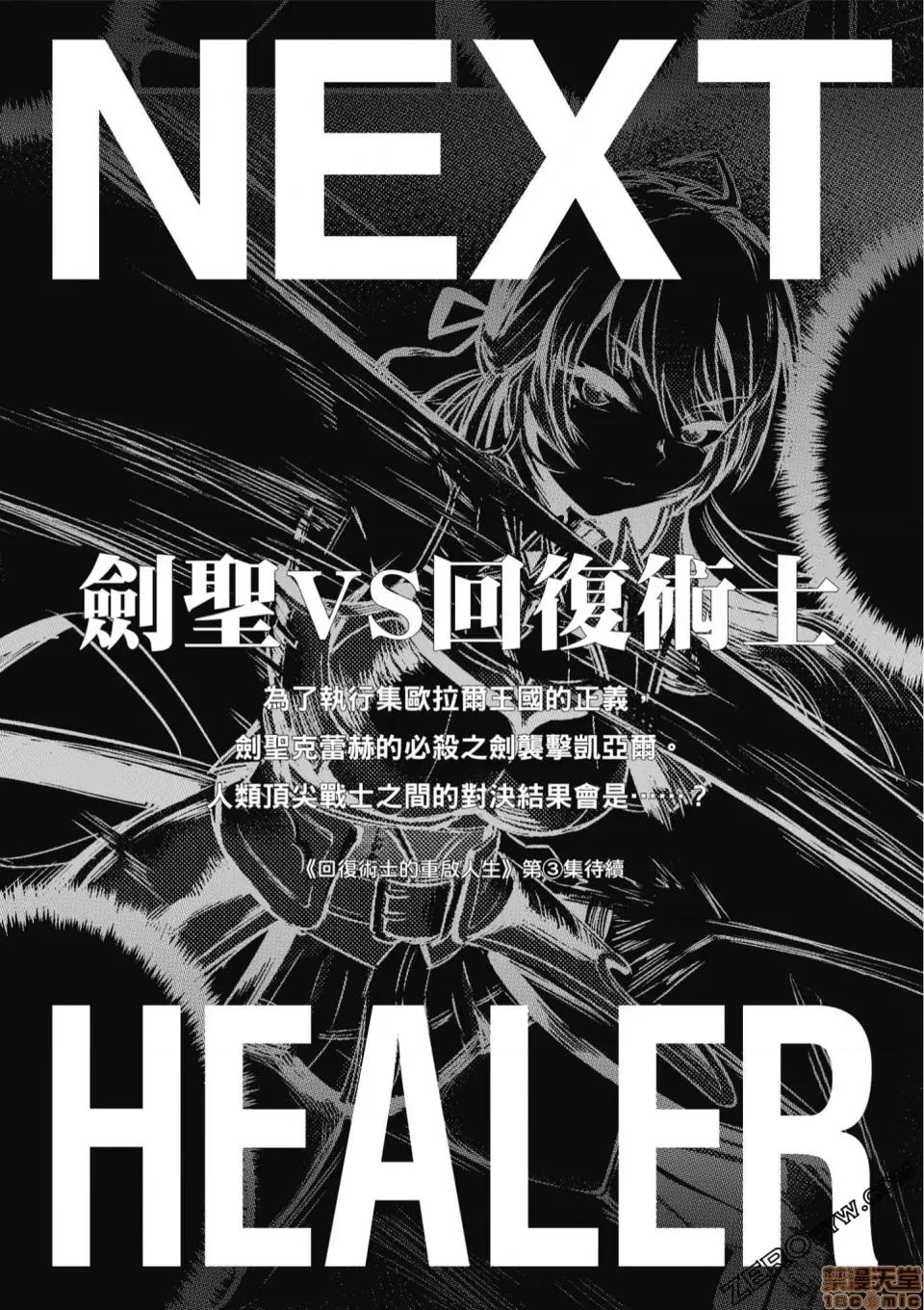 回複術士的重來人生 回複術士的重來人生 6-9 第176页