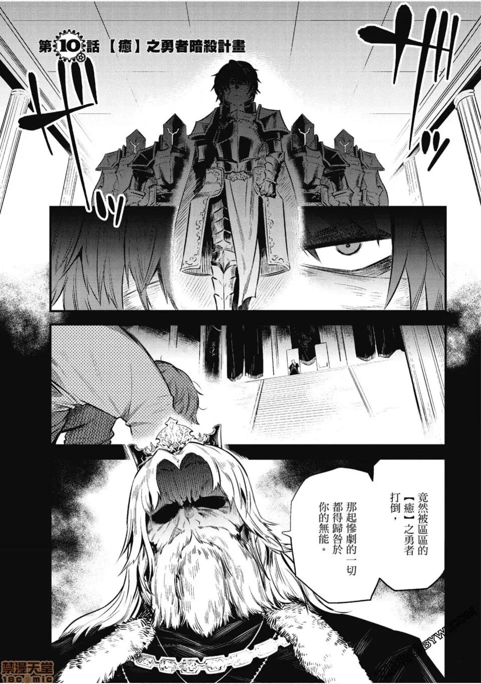 回複術士的重來人生 回複術士的重來人生 10-13 第4页