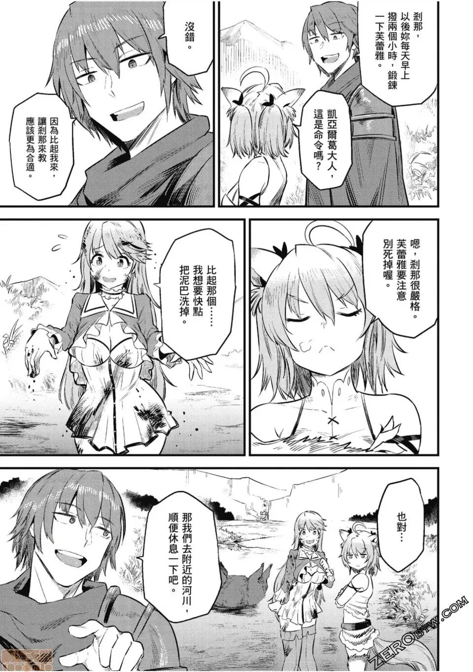 回複術士的重來人生 回複術士的重來人生 10-13 第10页