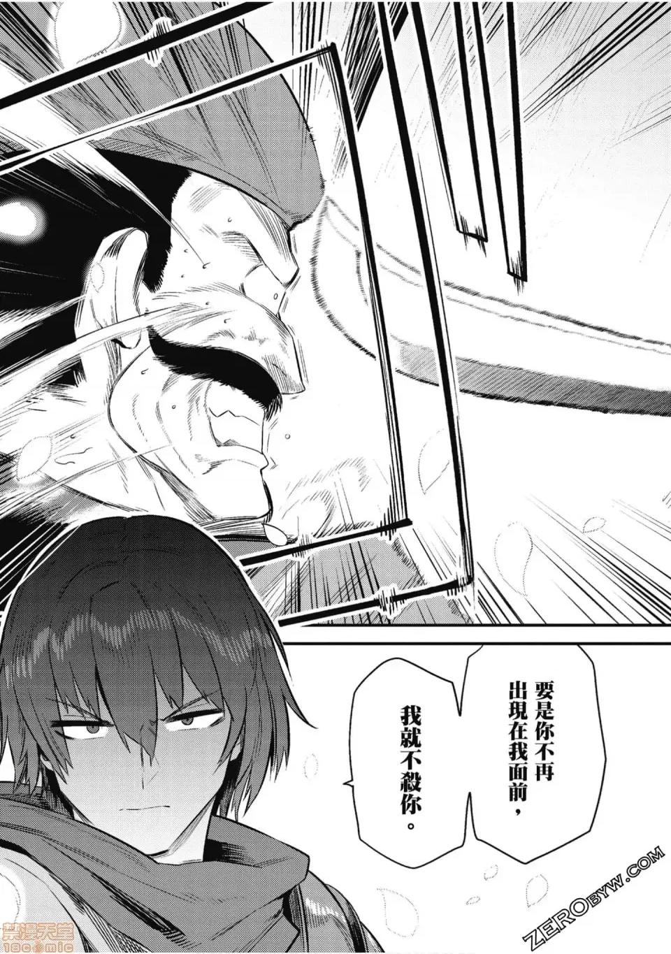 回複術士的重來人生 回複術士的重來人生 10-13 第32页