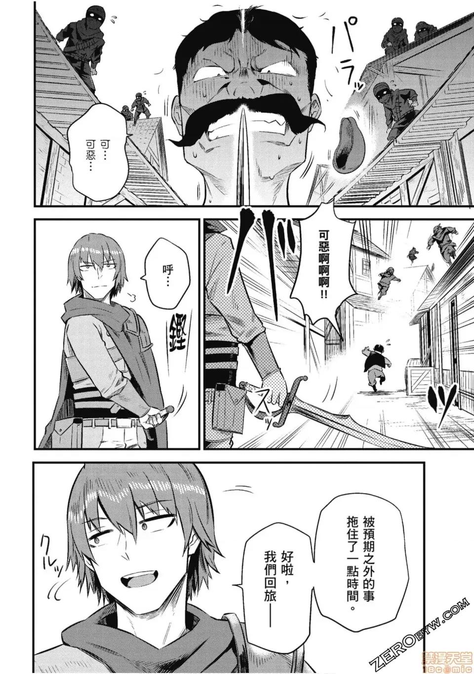 回複術士的重來人生 回複術士的重來人生 10-13 第33页
