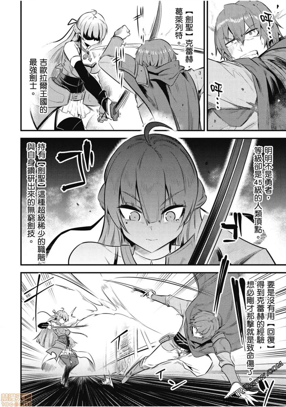 回複術士的重來人生 回複術士的重來人生 10-13 第41页