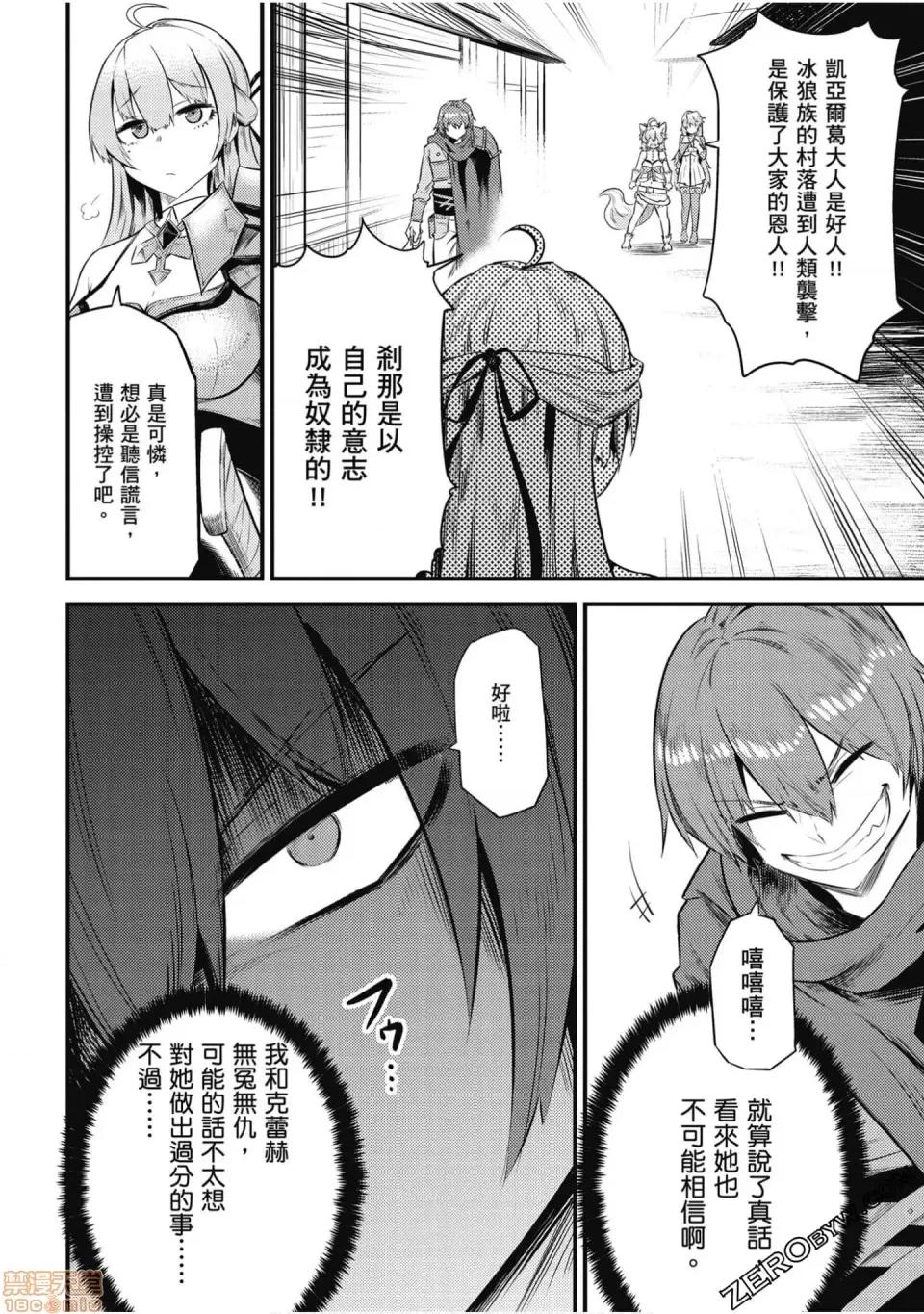 回複術士的重來人生 回複術士的重來人生 10-13 第45页
